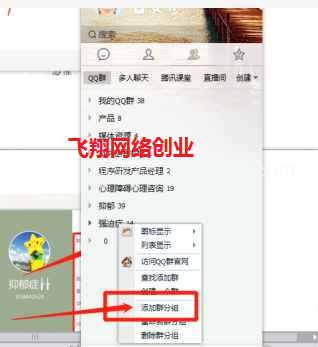 利用QQ群进行精准用户引流营销的图片 第3张 QQ群引流 第3张
