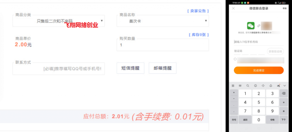 揭秘电商一元购撸货党是如何赚钱的的图片 第4张 一元购撸货 第4张