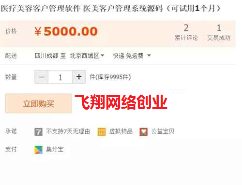 买卖网站源码做副业赚钱,月赚过万的图片 第4张 副业赚钱 第4张