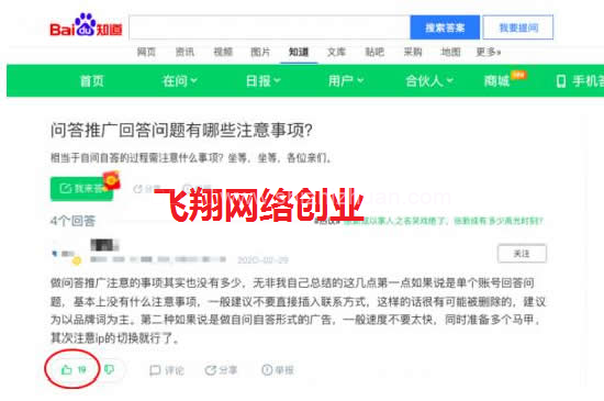 个人IP如何打造-口碑问答营销如何做的图片 第4张 个人IP打造 第4张