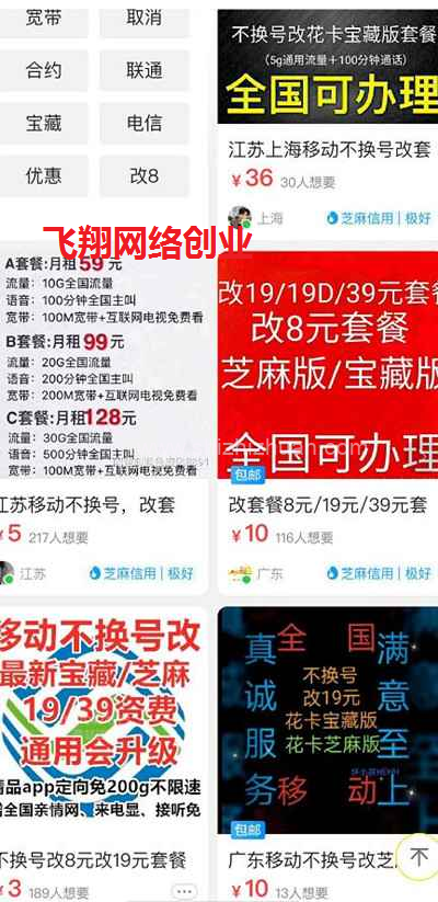 手机卡转网拉新,日赚千元的蓝海赚钱项目的图片 第4张 蓝海项目 第4张