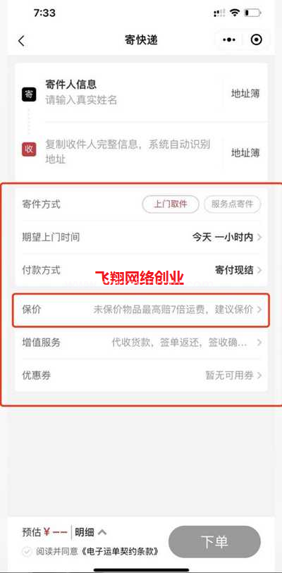拼多多赔付与顺丰保价项目,灰色违法勿做的图片 第5张 赔付赚钱 第5张