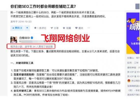 个人IP如何打造-口碑问答营销如何做的图片 第6张 个人IP打造 第6张