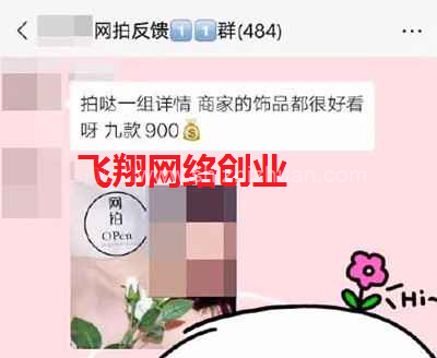 揭秘电商网拍行业套路-好评师行业是如何赚钱的的图片 第6张 好评师赚钱 第6张