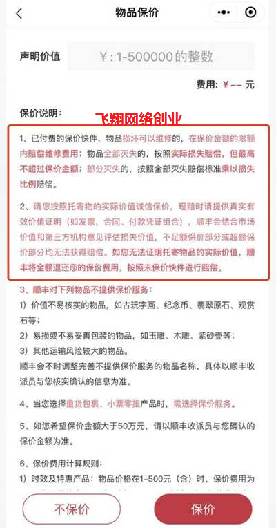 拼多多赔付与顺丰保价项目,灰色违法勿做的图片 第6张 赔付赚钱 第6张