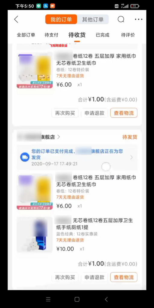 揭秘电商一元购撸货党是如何赚钱的的图片 第7张 一元购撸货 第7张