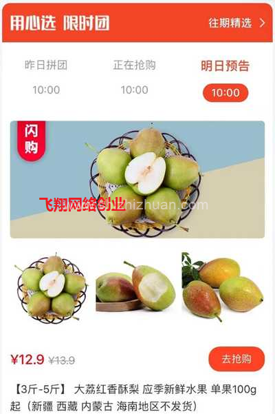 电商赚钱方法,精品团购飞速爆单的图片 第1张 电商赚钱 第1张