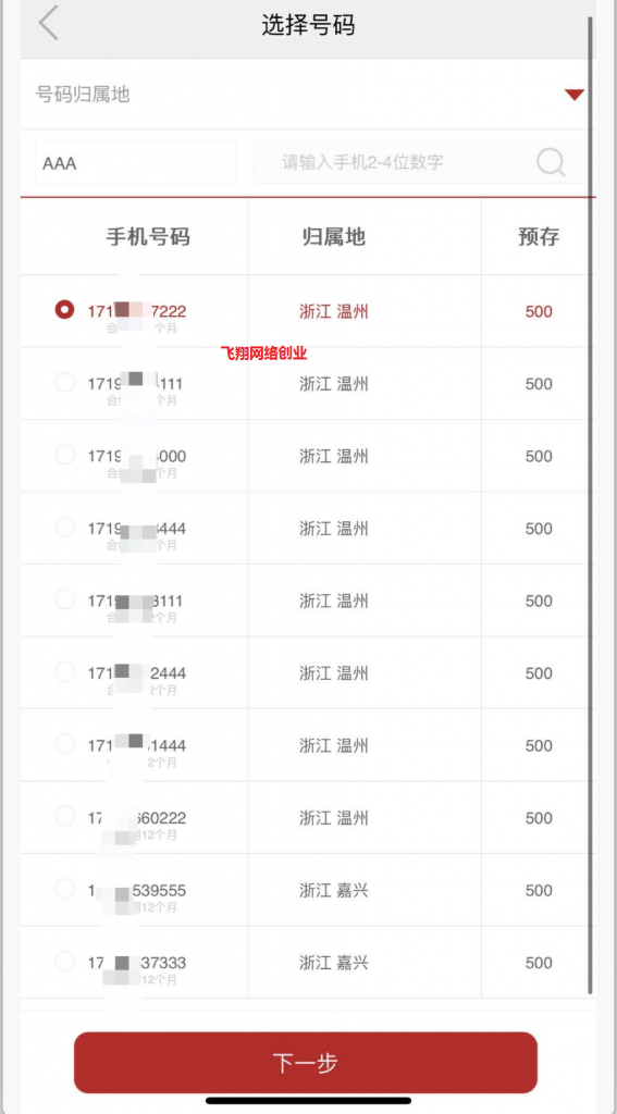 信息差倒卖手机靓号,月入过万的副业项目的图片 第1张 副业项目 第1张