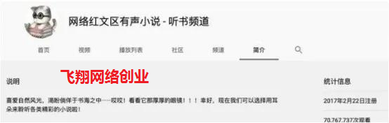 国外网赚Youtobe油管搬运有声小说赚美金的图片 第1张 youtobe搬运 第1张