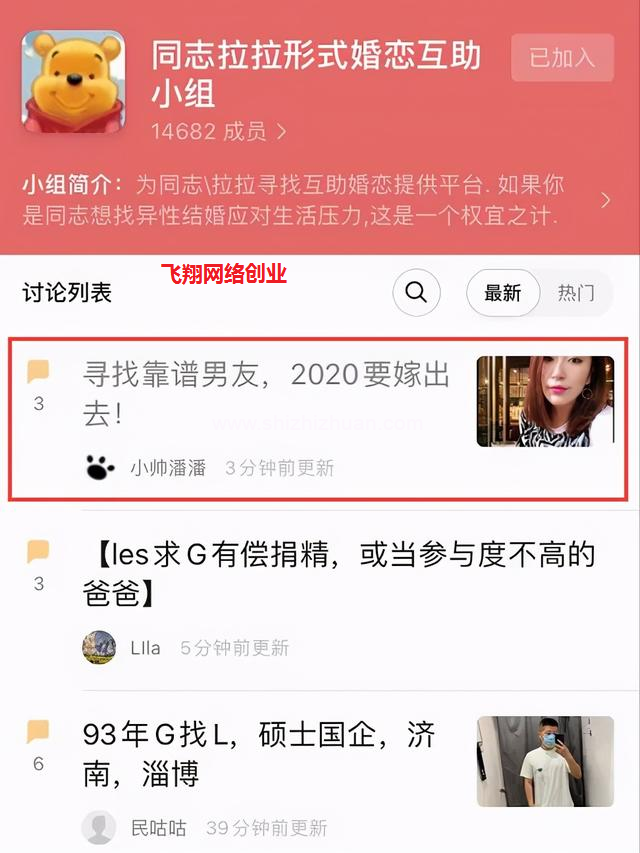 引流相亲粉交友粉的几种成功方式的图片 第1张 引流交友粉 第1张