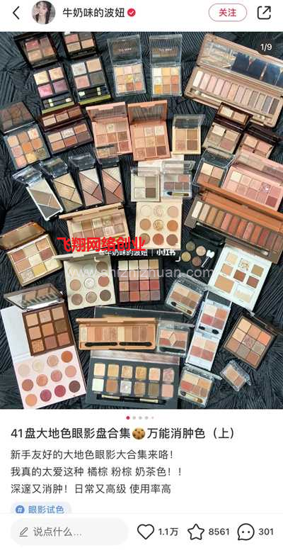 盘点小红书最有效的点赞笔记写法的图片 第1张 小红书合集 第1张