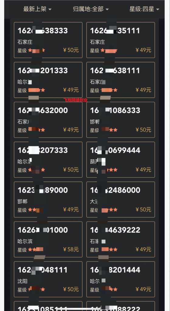 信息差倒卖手机靓号,月入过万的副业项目的图片 第2张 副业项目 第2张