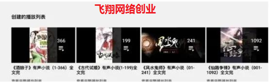 国外网赚Youtobe油管搬运有声小说赚美金的图片 第2张 youtobe搬运 第2张