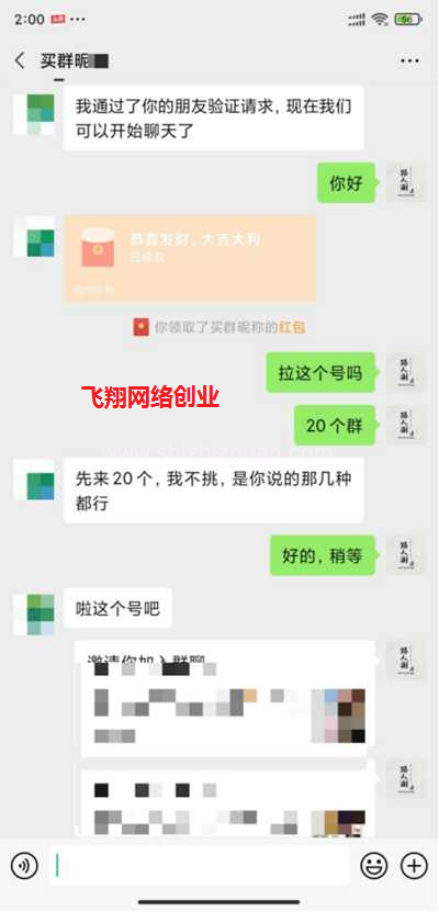 出售微信群,新手小白日入三位数的图片 第3张 出售微信群 第3张