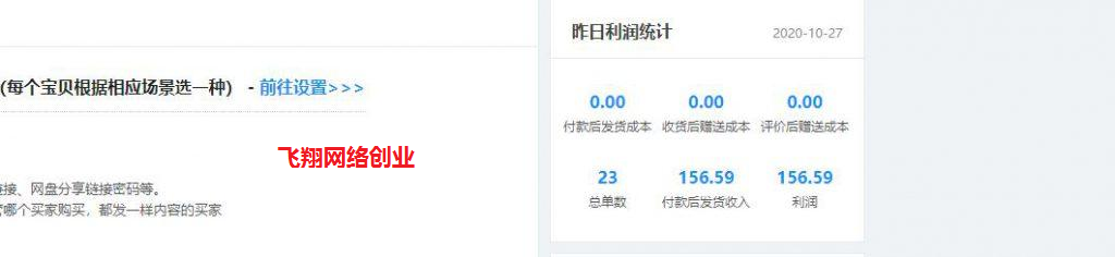 淘宝虚拟资料半自动挂机赚钱项目的图片 第2张 半自动挂机赚钱 第2张