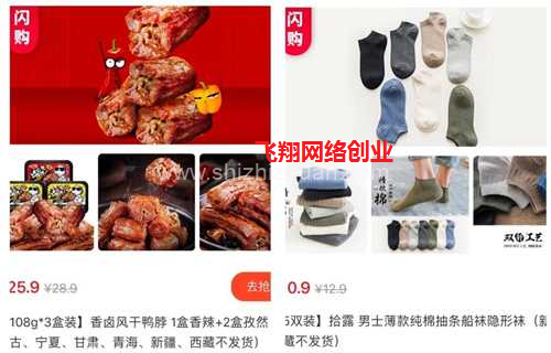 电商赚钱方法,精品团购飞速爆单的图片 第2张 电商赚钱 第2张