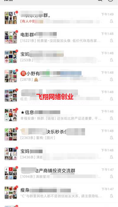 出售微信群,新手小白日入三位数的图片 第4张 出售微信群 第4张