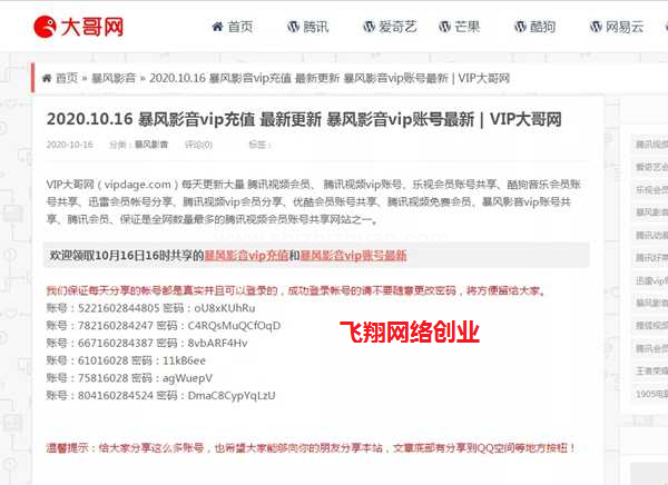冷门副业赚钱项目 视频账号共享的多种变现模式的图片 第4张 冷门副业项目 第4张