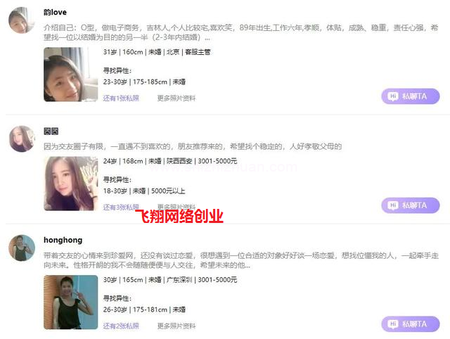 引流相亲粉交友粉的几种成功方式的图片 第6张 引流交友粉 第6张