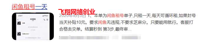 出租闲鱼号赚钱到底靠谱不靠谱的图片 第1张 出租闲鱼号赚钱 第1张