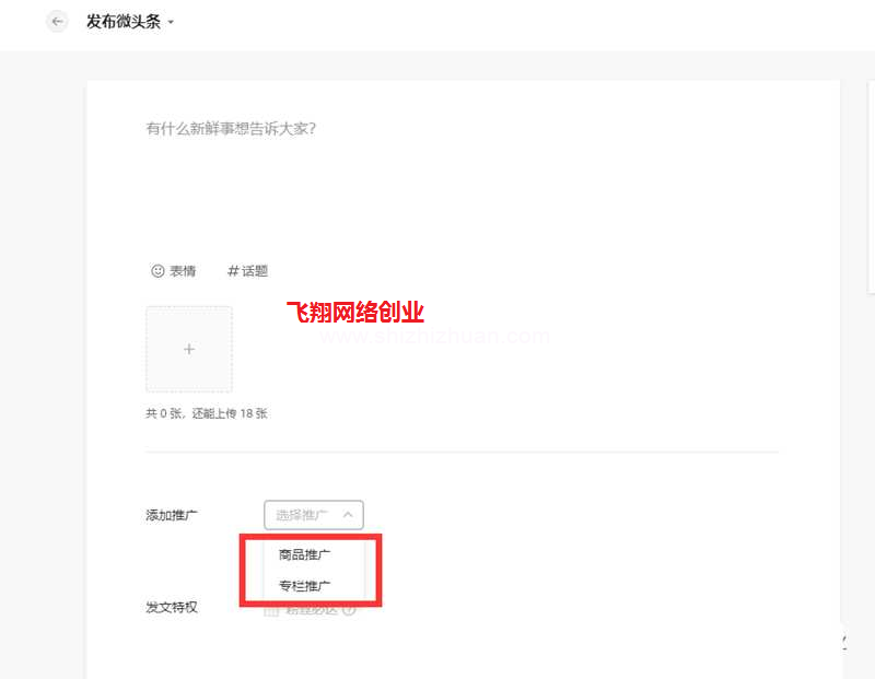 实操微头条赚钱简单方法,阅读量暴增的几个窍门的图片 第11张 微头条赚钱 第11张