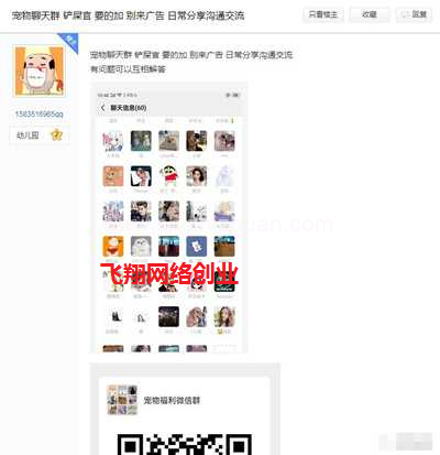 蓝海细分市场-依靠宠物用品日赚几百的图片 第12张 蓝海细分市场 第12张