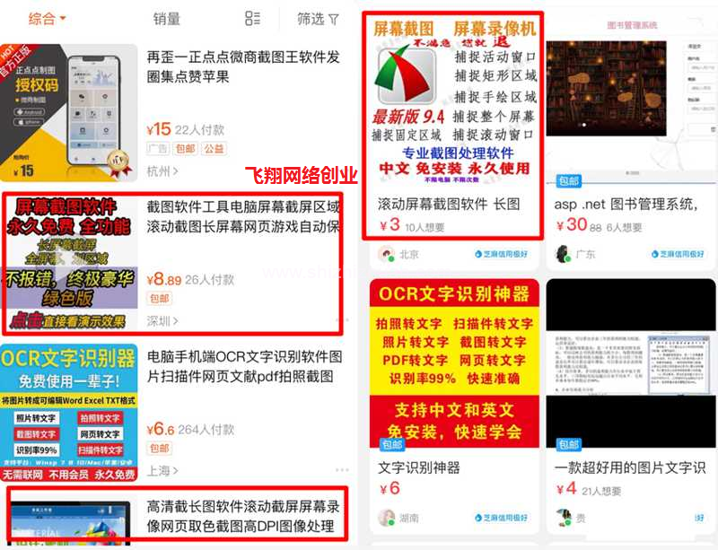 揭秘搬运免费软件去闲鱼赚钱的方法的图片 第18张 搬运赚钱 第18张