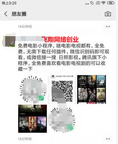 全网火热的影视小程序是怎么赚钱的的图片 第2张 影视小程序赚钱 第2张