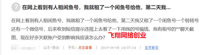 出租闲鱼号赚钱到底靠谱不靠谱的图片 第2张 出租闲鱼号赚钱 第2张