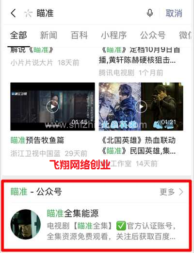 公众号热门影视关键词截流 快速涨粉变现的图片 第2张 公众号变现 第2张