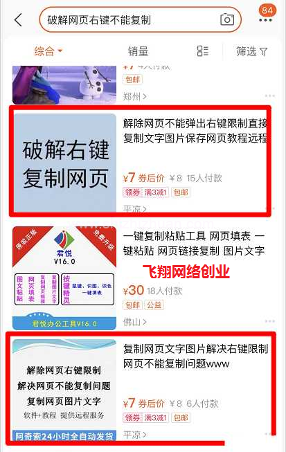 揭秘搬运免费软件去闲鱼赚钱的方法的图片 第20张 搬运赚钱 第20张