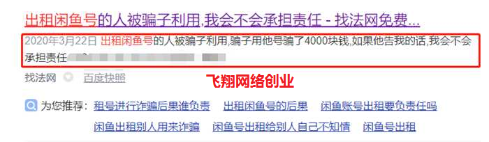 出租闲鱼号赚钱到底靠谱不靠谱的图片 第3张 出租闲鱼号赚钱 第3张