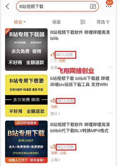 揭秘搬运免费软件去闲鱼赚钱的方法的图片 第3张 搬运赚钱 第3张