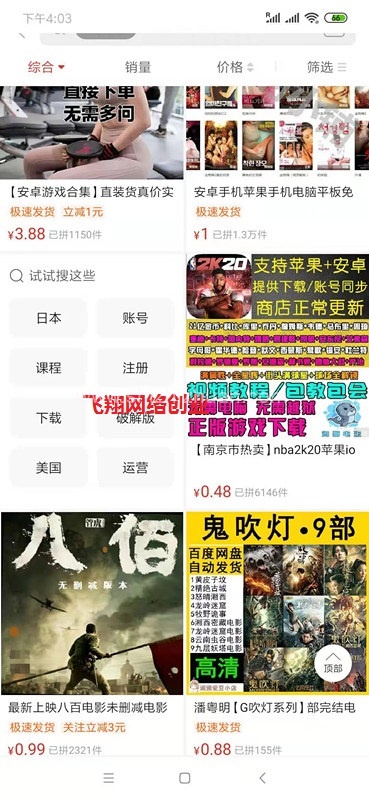 拼多多虚拟资源赚钱项目,月销千件的图片 第3张 虚拟资源赚钱 第3张