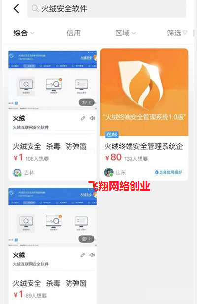 揭秘搬运免费软件去闲鱼赚钱的方法的图片 第31张 搬运赚钱 第31张