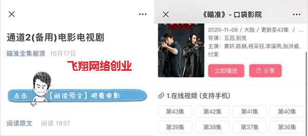公众号热门影视关键词截流 快速涨粉变现的图片 第4张 公众号变现 第4张