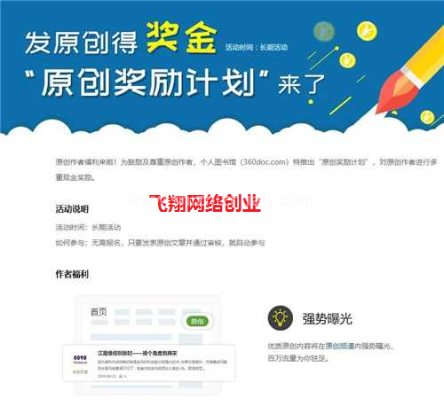 360图书馆赚钱项目,引流变现好平台的图片 第4张 360图书馆赚钱 第4张