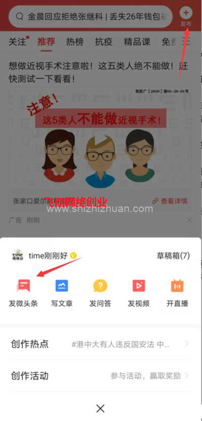 实操微头条赚钱简单方法,阅读量暴增的几个窍门的图片 第5张 微头条赚钱 第5张