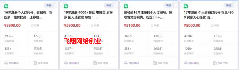 公众号热门影视关键词截流 快速涨粉变现的图片 第6张 公众号变现 第6张
