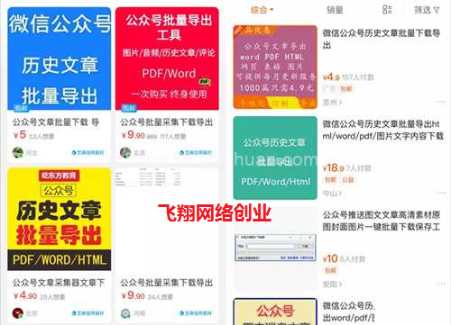 揭秘搬运免费软件去闲鱼赚钱的方法的图片 第7张 搬运赚钱 第7张