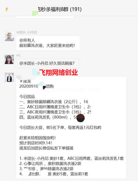 社群团购赚钱项目,一步步打造一个赚钱的社群的图片 第1张 社群团购项目 第1张