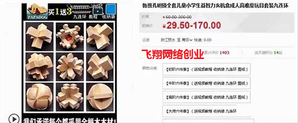 销售儿童益智产品,痛点营销打造月销量几百上千的图片 第2张 网赚项目 第2张