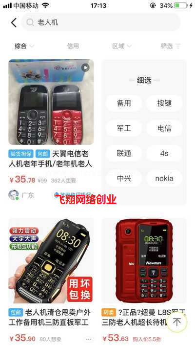 闲鱼卖货赚钱,适合新手的几个类目的图片 第2张 闲鱼卖货赚钱 第2张