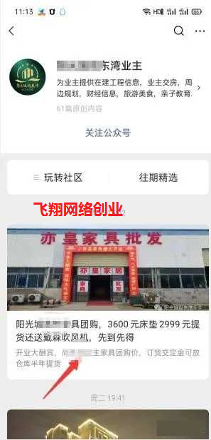 楼盘类微信公众号截流 永不过时的玩法的图片 第2张 公众号截流 第2张