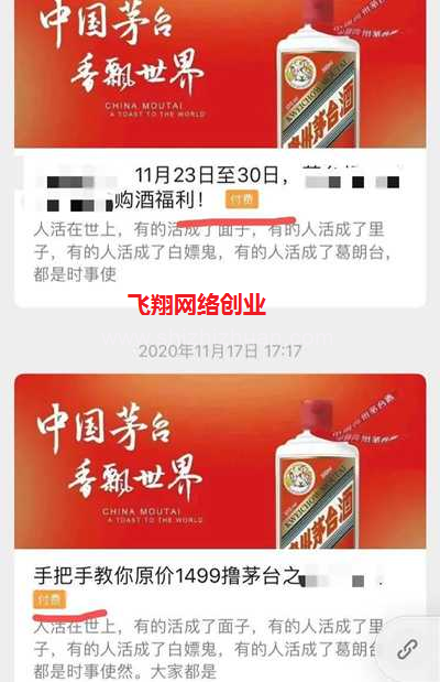 复盘撸茅台副业赚钱项目背后的思路的图片 第4张 副业项目 第4张