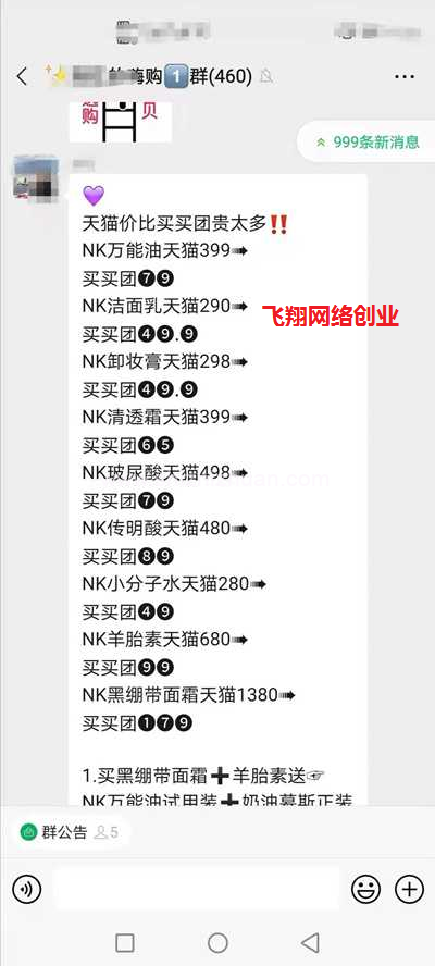 社群团购赚钱项目,一步步打造一个赚钱的社群的图片 第6张 社群团购项目 第6张