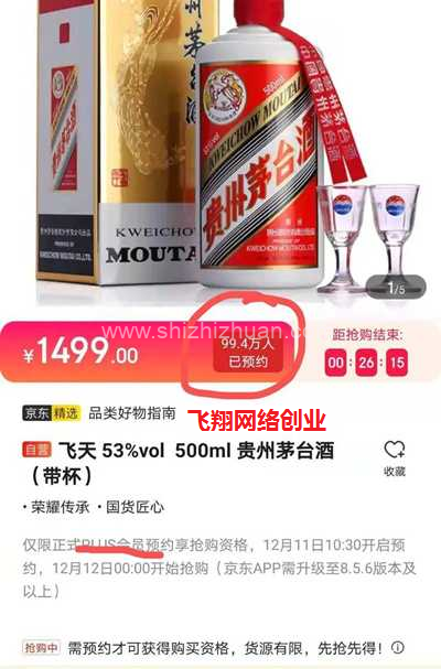 复盘撸茅台副业赚钱项目背后的思路的图片 第7张 副业项目 第7张