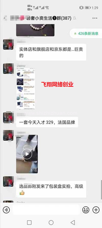 社群团购赚钱项目,一步步打造一个赚钱的社群的图片 第7张 社群团购项目 第7张