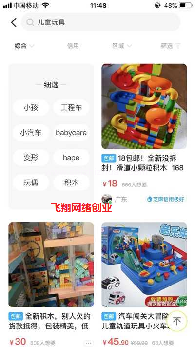 闲鱼卖货赚钱,适合新手的几个类目的图片 第7张 闲鱼卖货赚钱 第7张