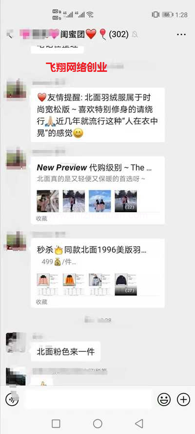 社群团购赚钱项目,一步步打造一个赚钱的社群的图片 第8张 社群团购项目 第8张